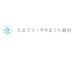 たまプラーザやまぐち眼科